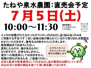 たねや掲示板20250705.jpg