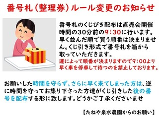 たねや掲示板2025くじ引きルール.jpg