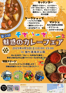 魅惑のカレーフェア ポスター.png